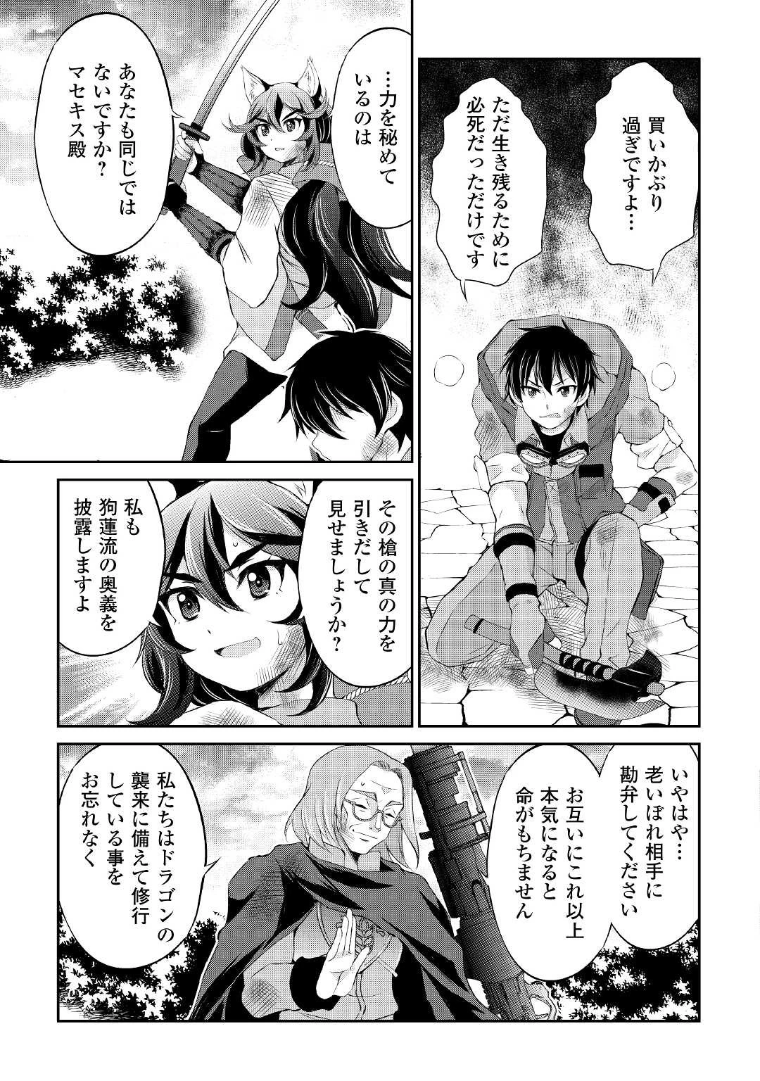 お人好し職人のぶらり異世界旅 第13話 - 7