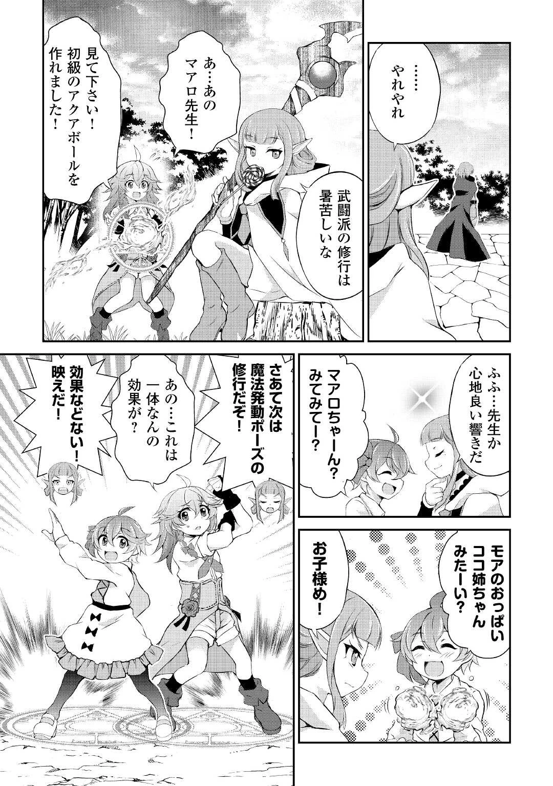 お人好し職人のぶらり異世界旅 第13話 - 8