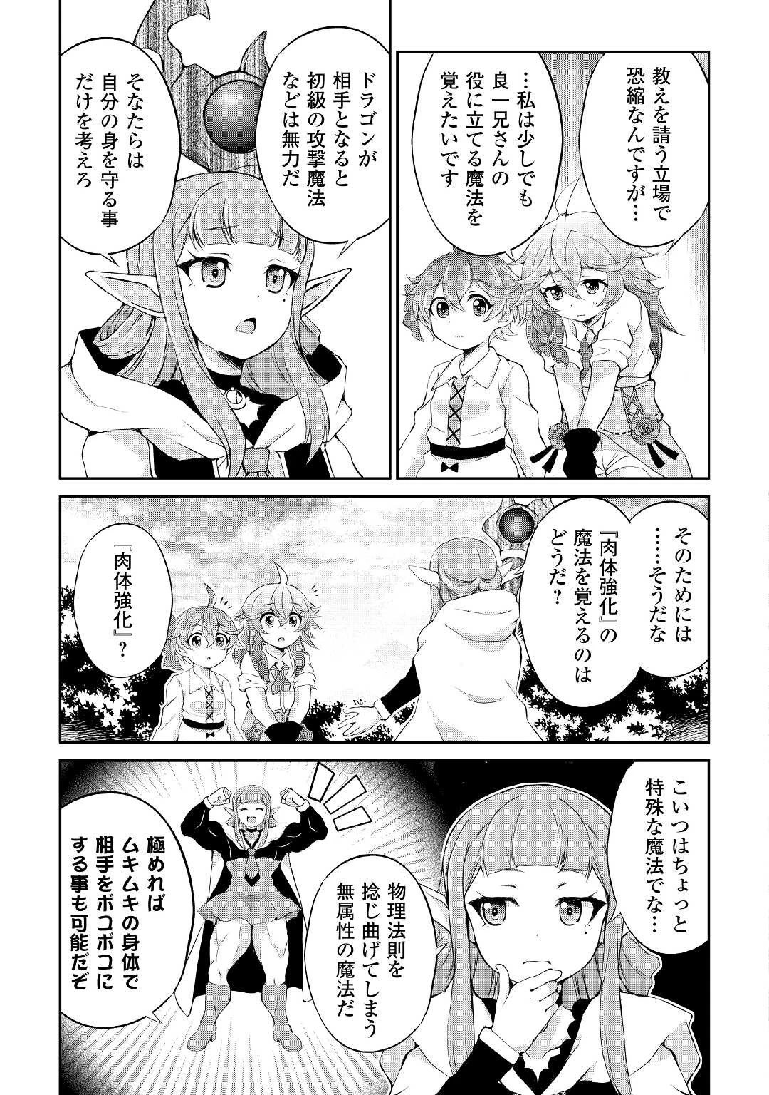 お人好し職人のぶらり異世界旅 第13話 - 9