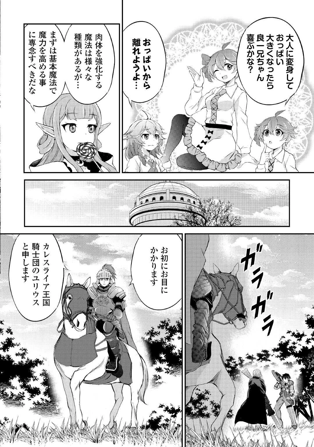 お人好し職人のぶらり異世界旅 第13話 - 10