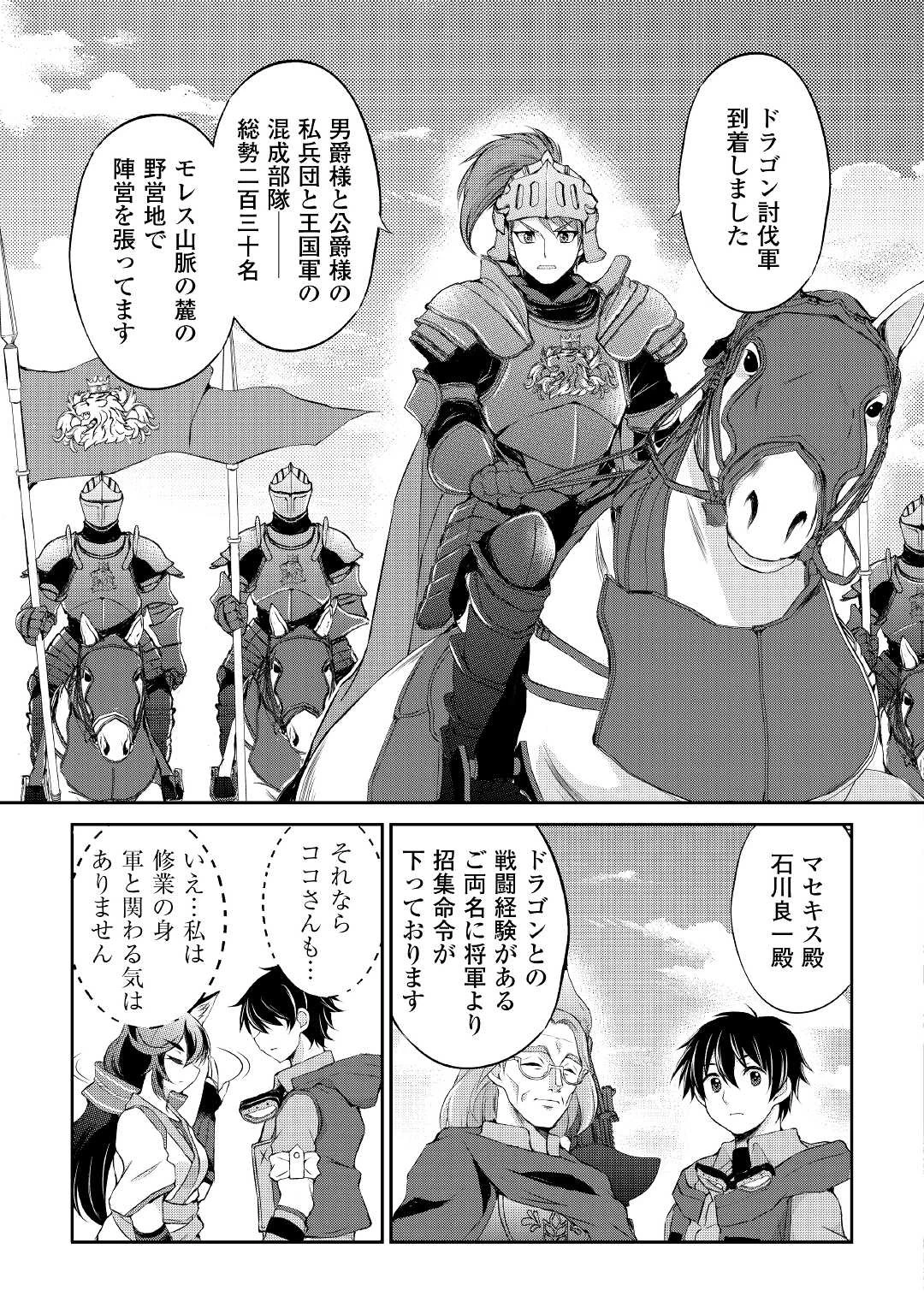 お人好し職人のぶらり異世界旅 第13話 - 11