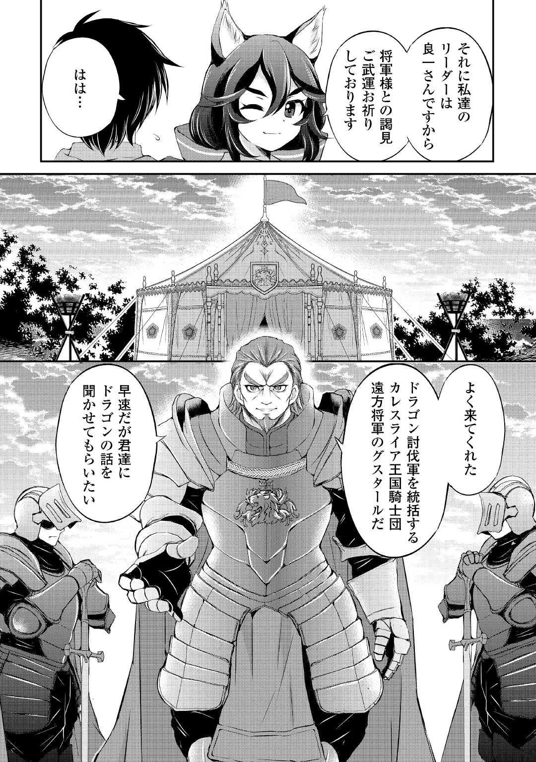 お人好し職人のぶらり異世界旅 第13話 - 12