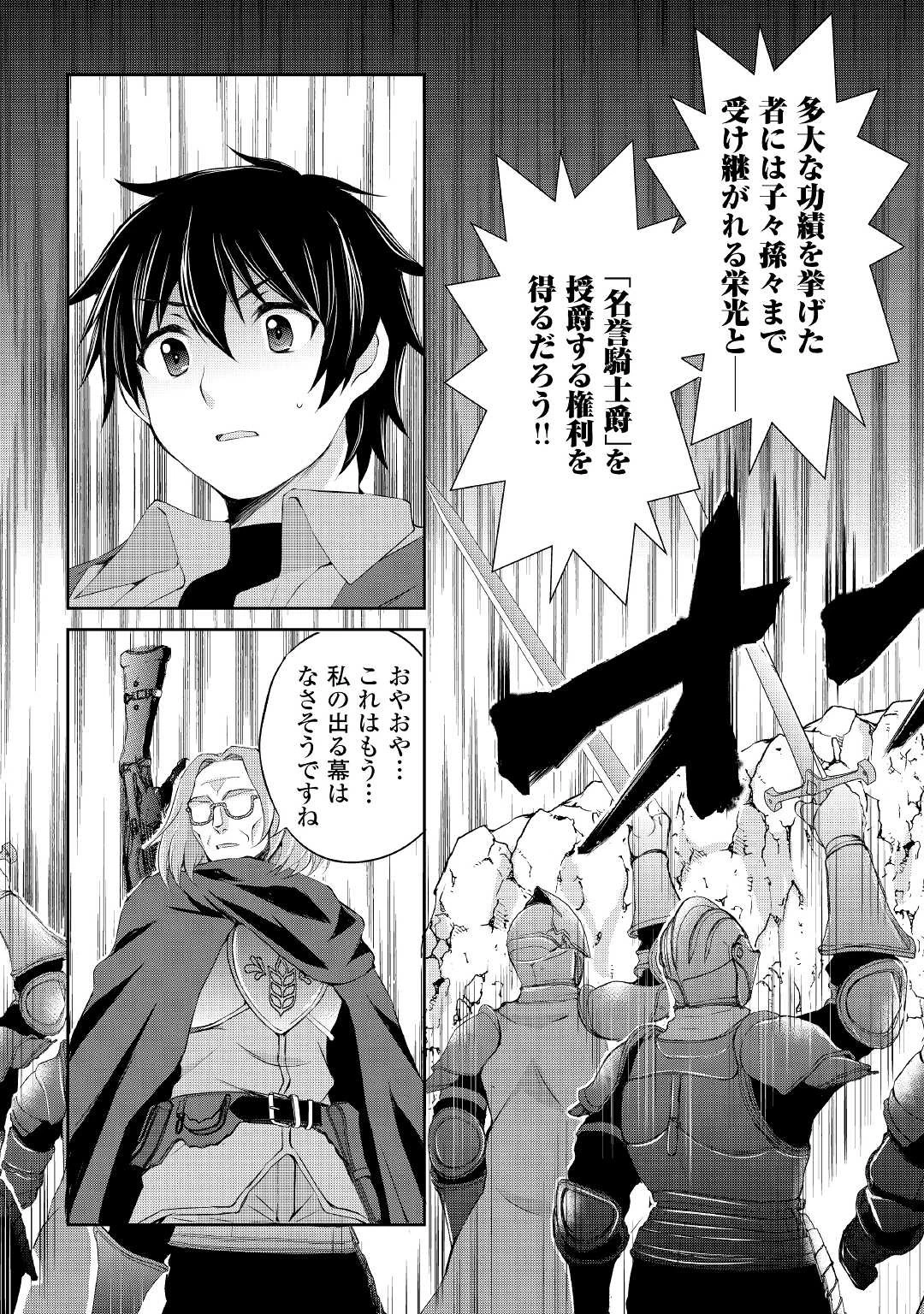 お人好し職人のぶらり異世界旅 第13話 - 17