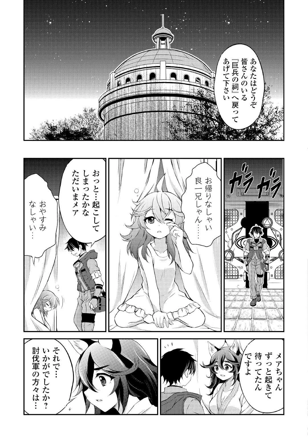 お人好し職人のぶらり異世界旅 第13話 - 19