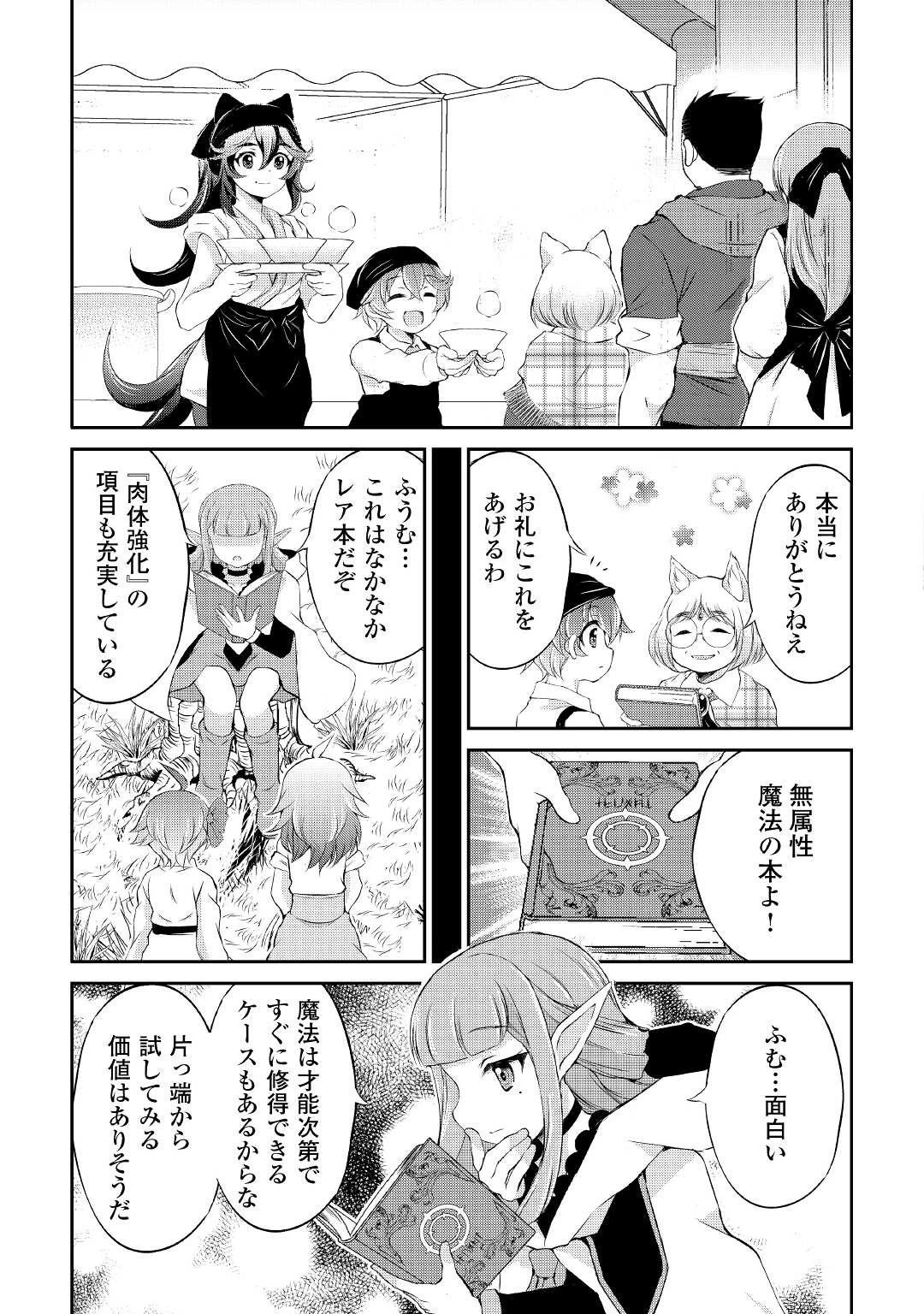 お人好し職人のぶらり異世界旅 第13話 - 21