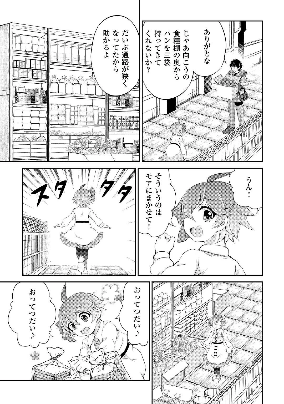 お人好し職人のぶらり異世界旅 第13話 - 23