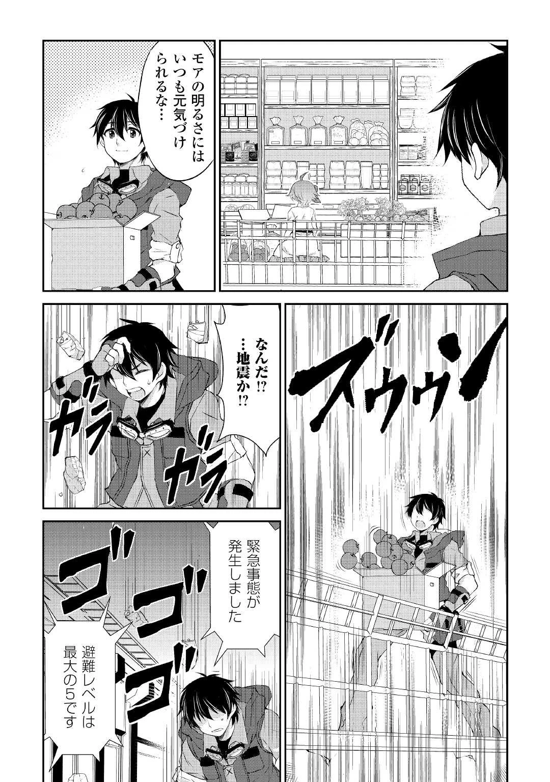 お人好し職人のぶらり異世界旅 第13話 - 24