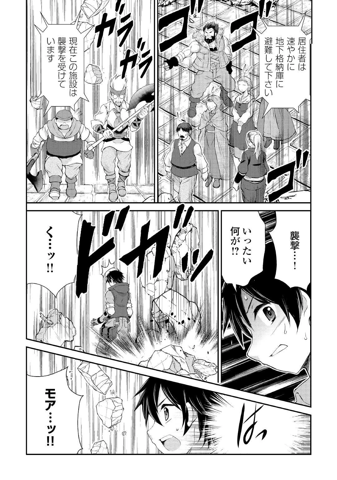 お人好し職人のぶらり異世界旅 第13話 - 25