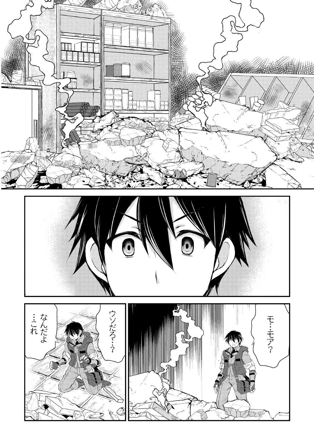 お人好し職人のぶらり異世界旅 第13話 - 26