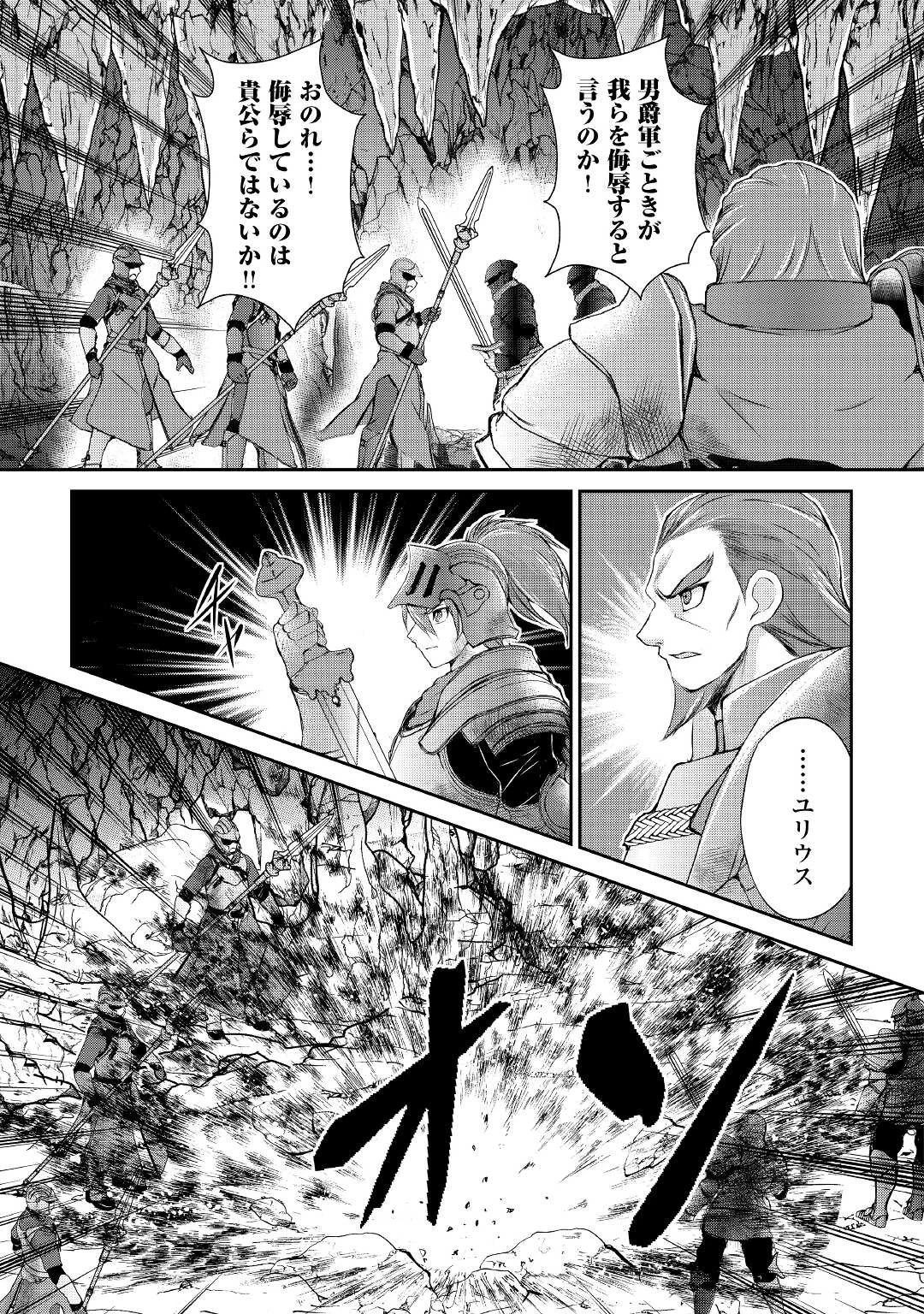 お人好し職人のぶらり異世界旅 第14話 - 3