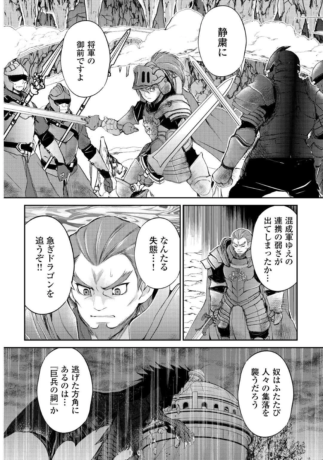 お人好し職人のぶらり異世界旅 第14話 - 4