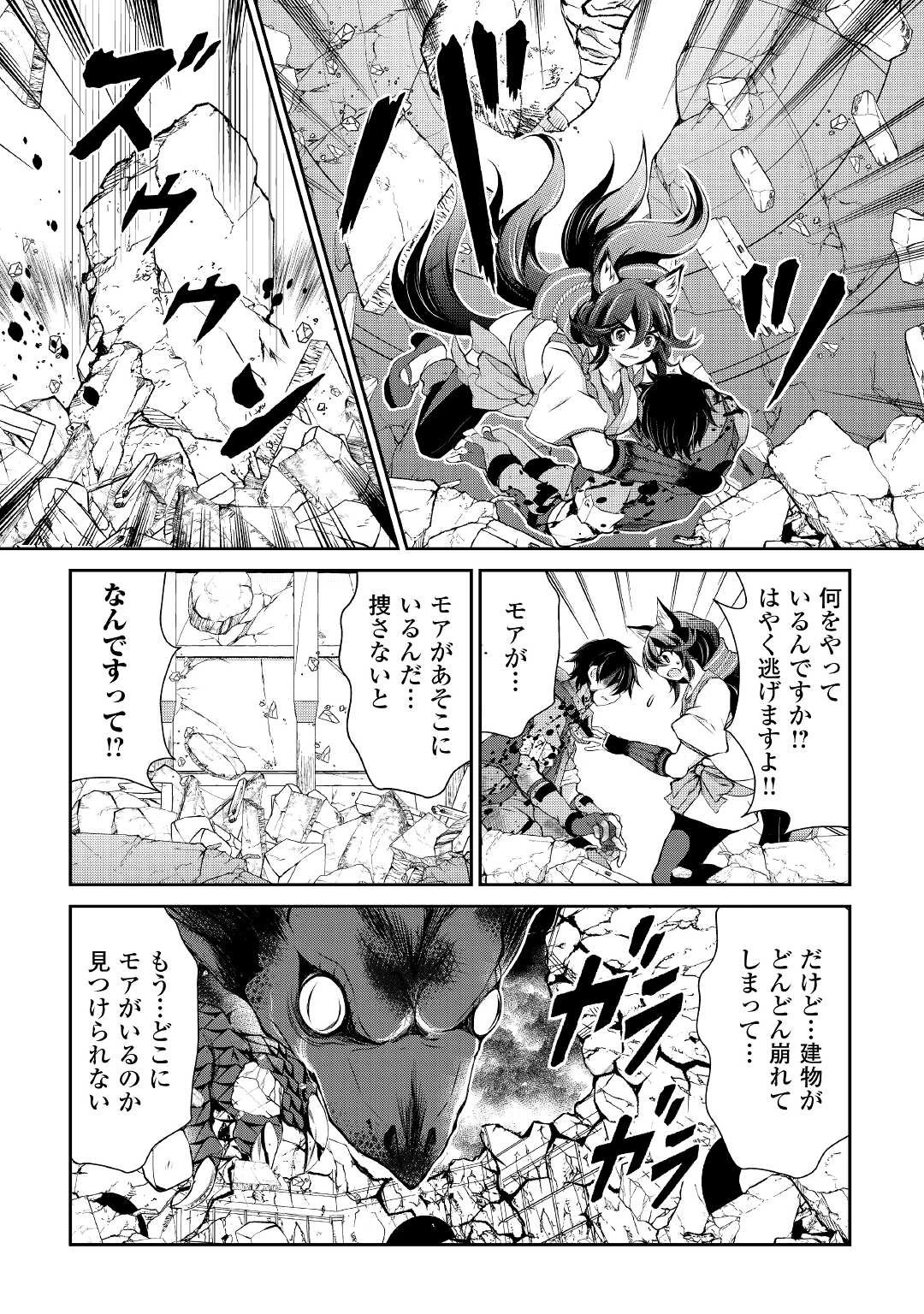 お人好し職人のぶらり異世界旅 第14話 - 6