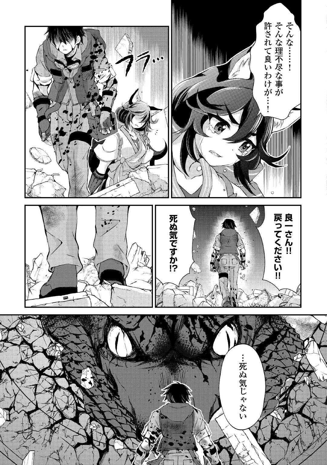 お人好し職人のぶらり異世界旅 第14話 - 7