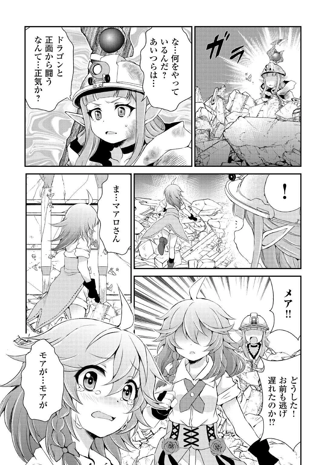 お人好し職人のぶらり異世界旅 第14話 - 14