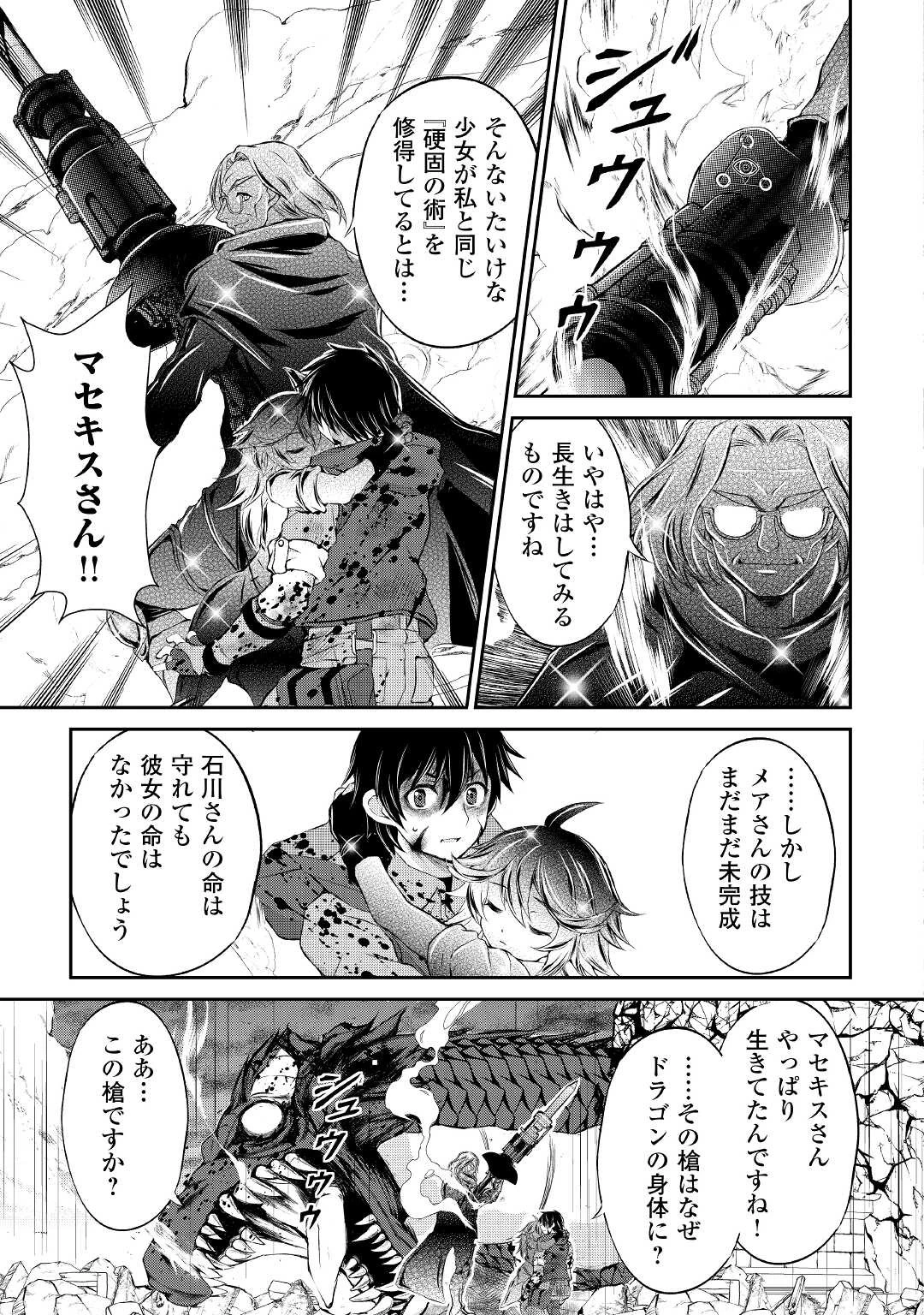 お人好し職人のぶらり異世界旅 第16話 - 3