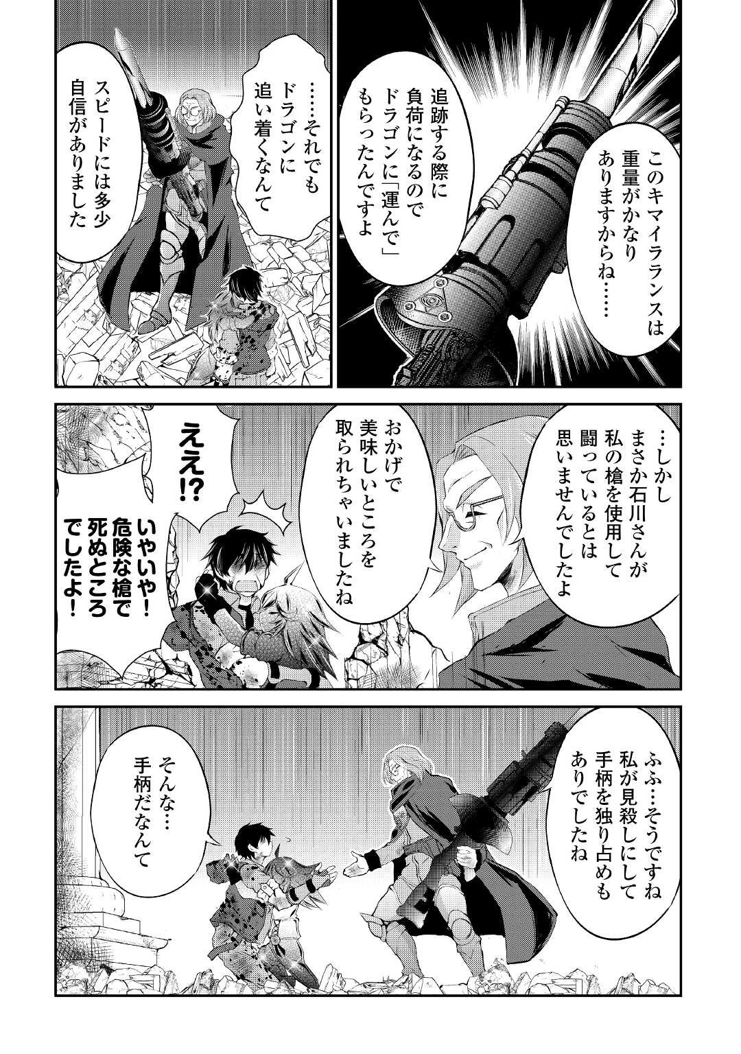 お人好し職人のぶらり異世界旅 第16話 - 4