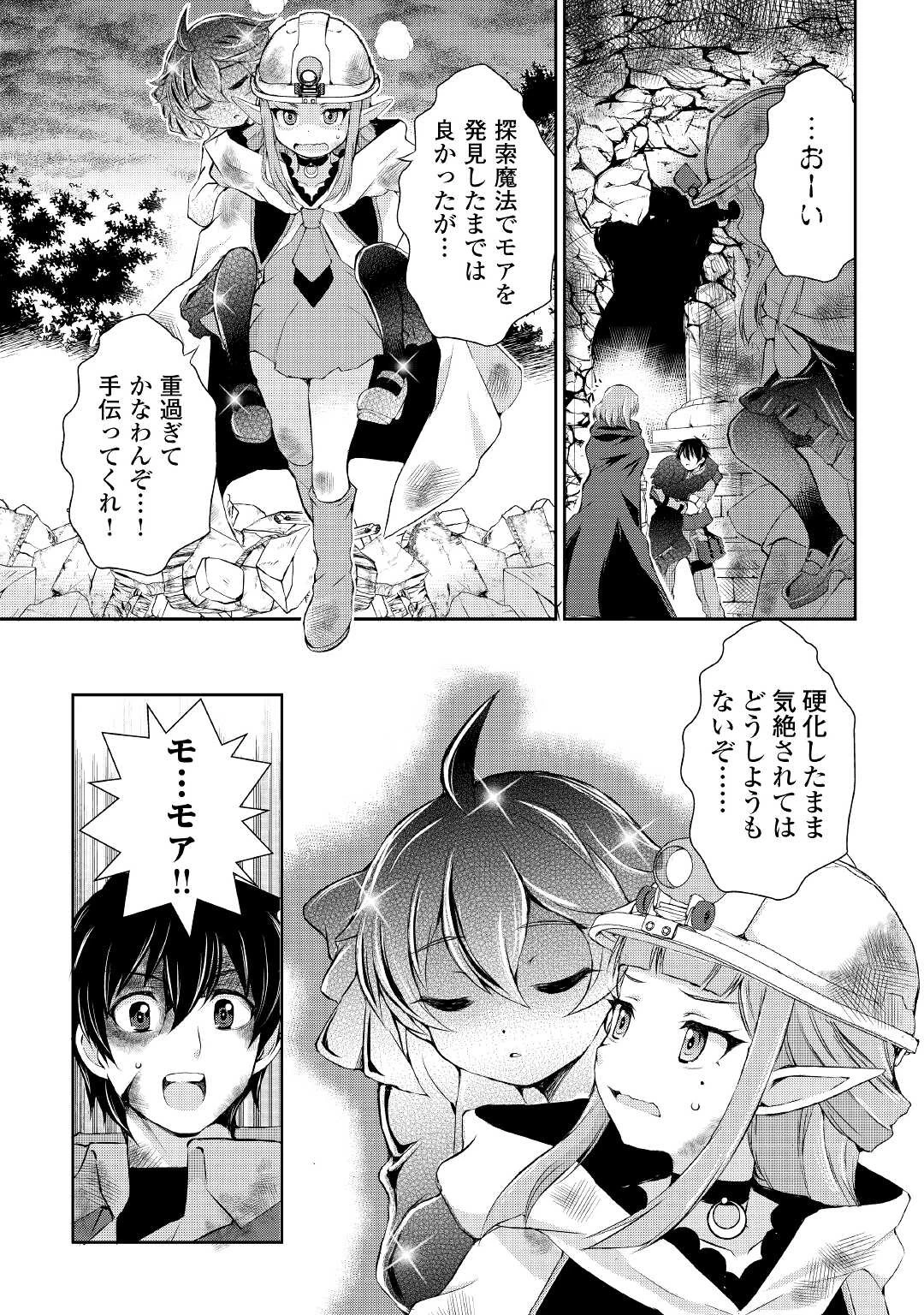 お人好し職人のぶらり異世界旅 第16話 - 6