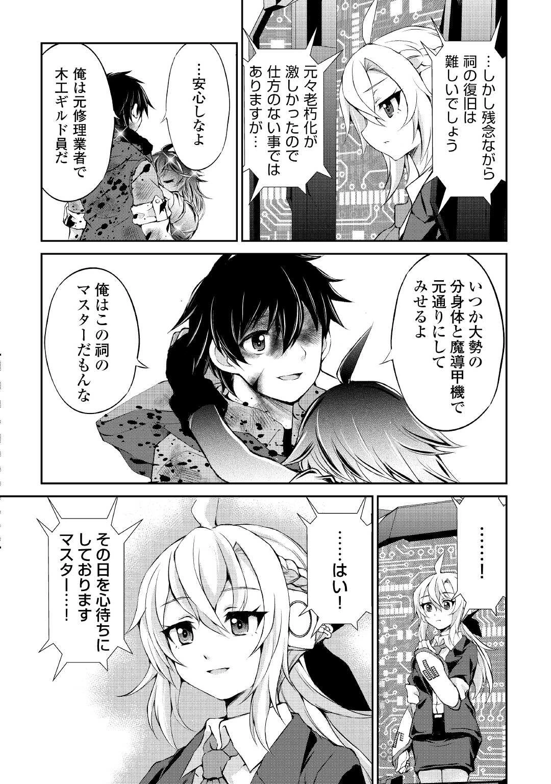 お人好し職人のぶらり異世界旅 第16話 - 10