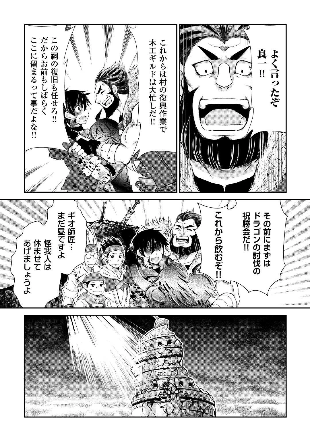 お人好し職人のぶらり異世界旅 第16話 - 11