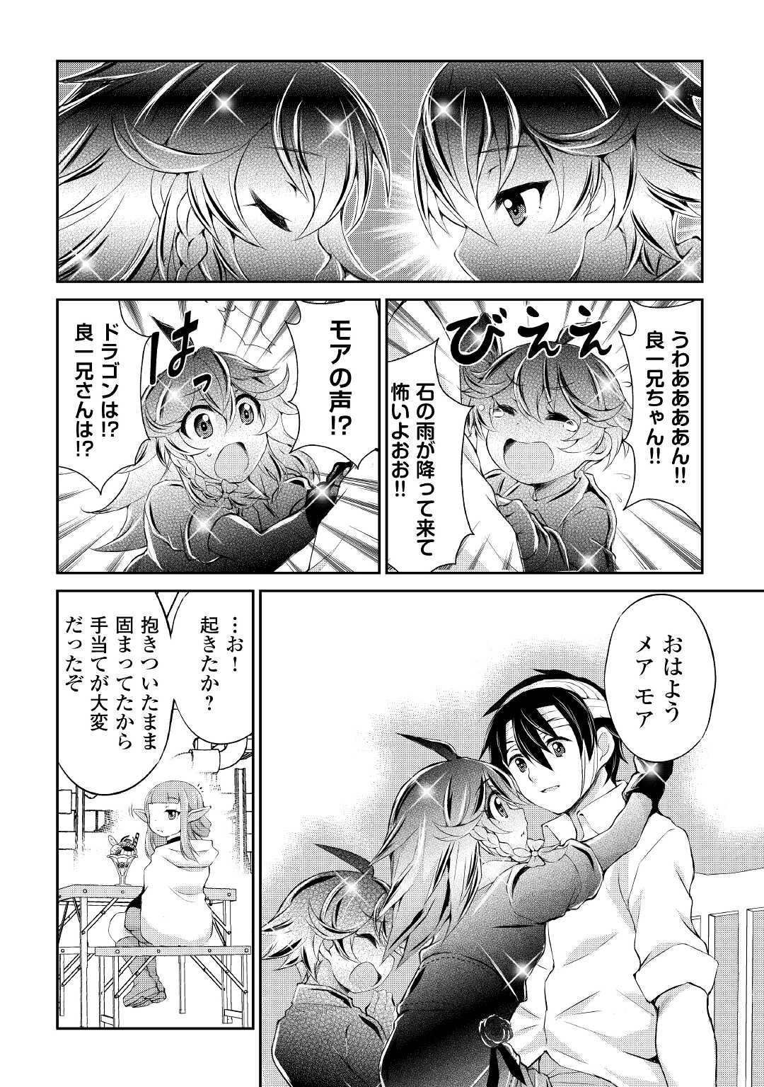 お人好し職人のぶらり異世界旅 第16話 - 12