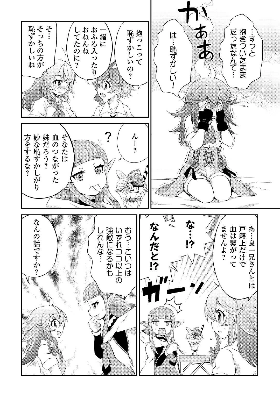 お人好し職人のぶらり異世界旅 第16話 - 13