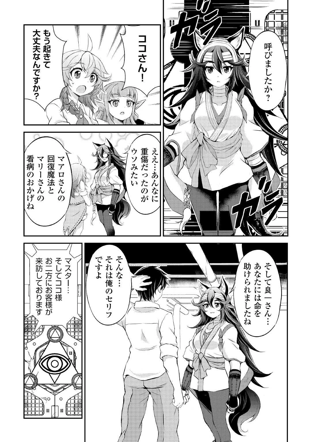 お人好し職人のぶらり異世界旅 第16話 - 14