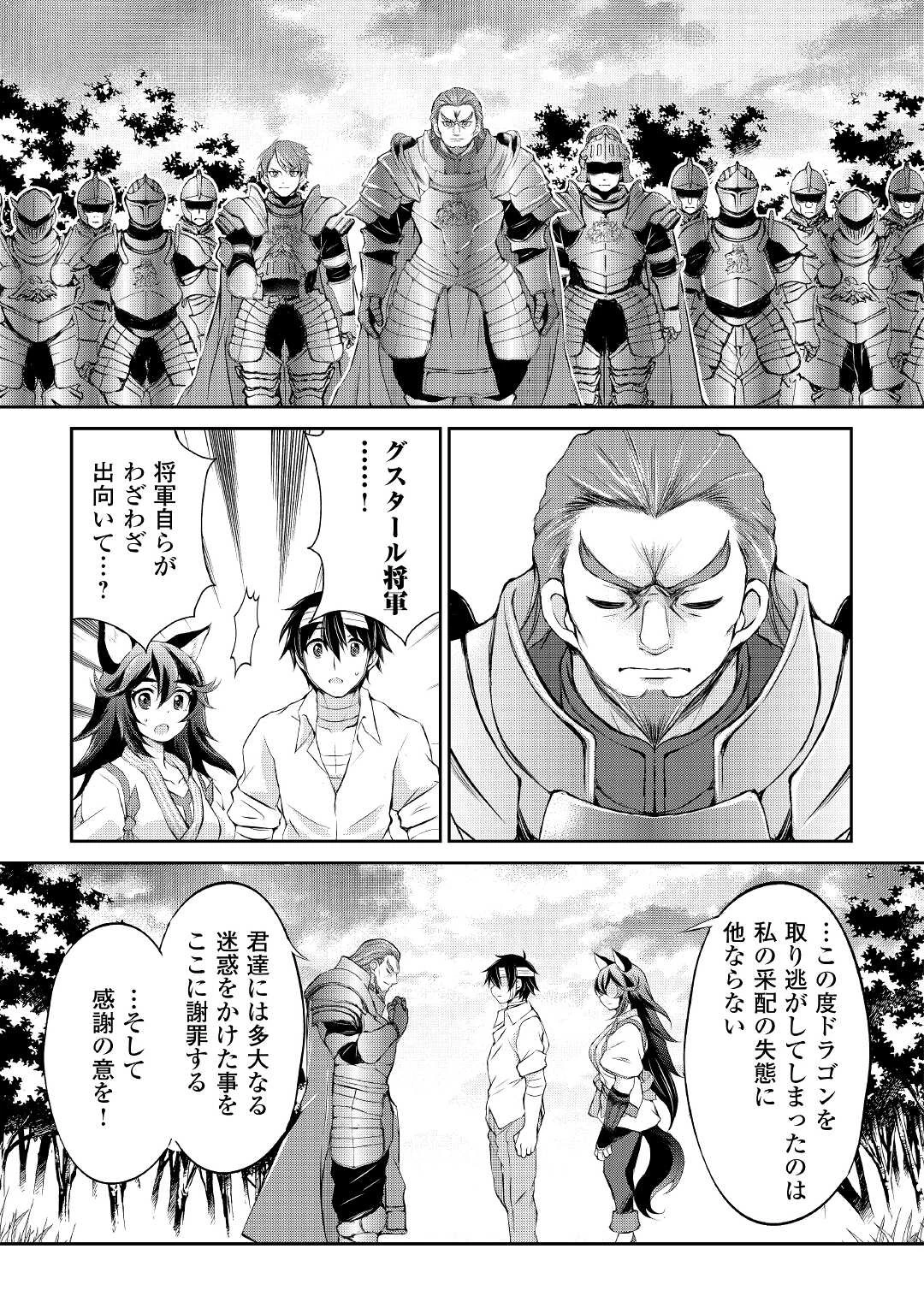 お人好し職人のぶらり異世界旅 第16話 - 15