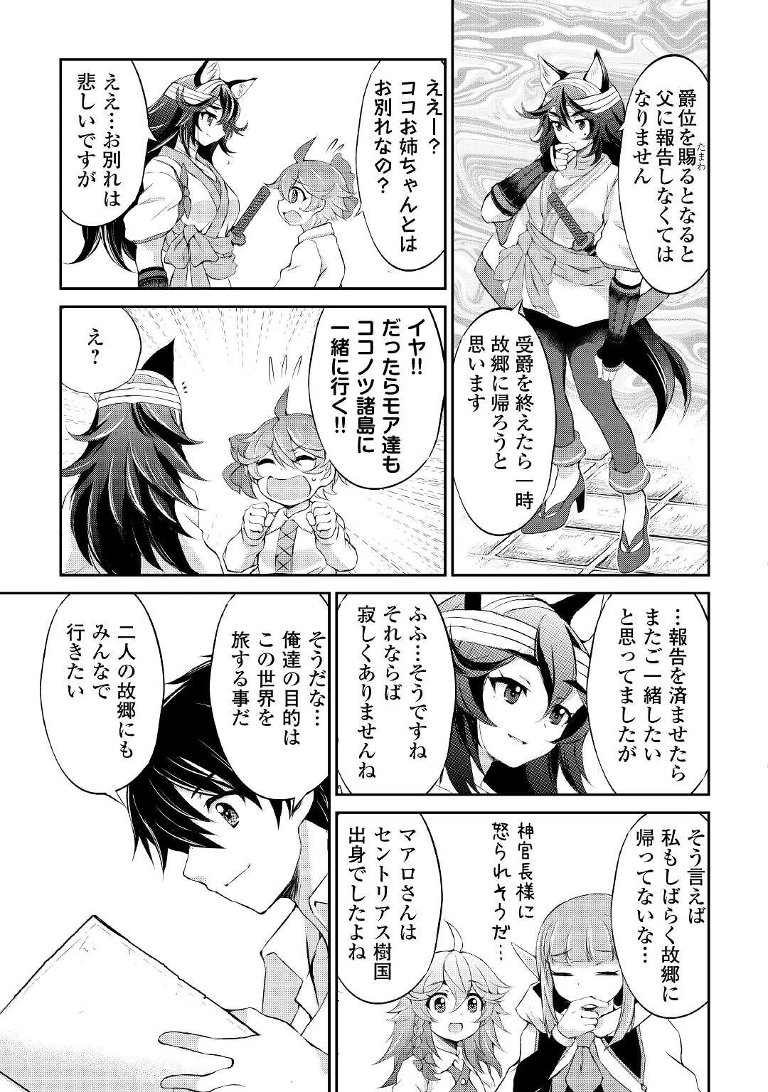 お人好し職人のぶらり異世界旅 第16話 - 17