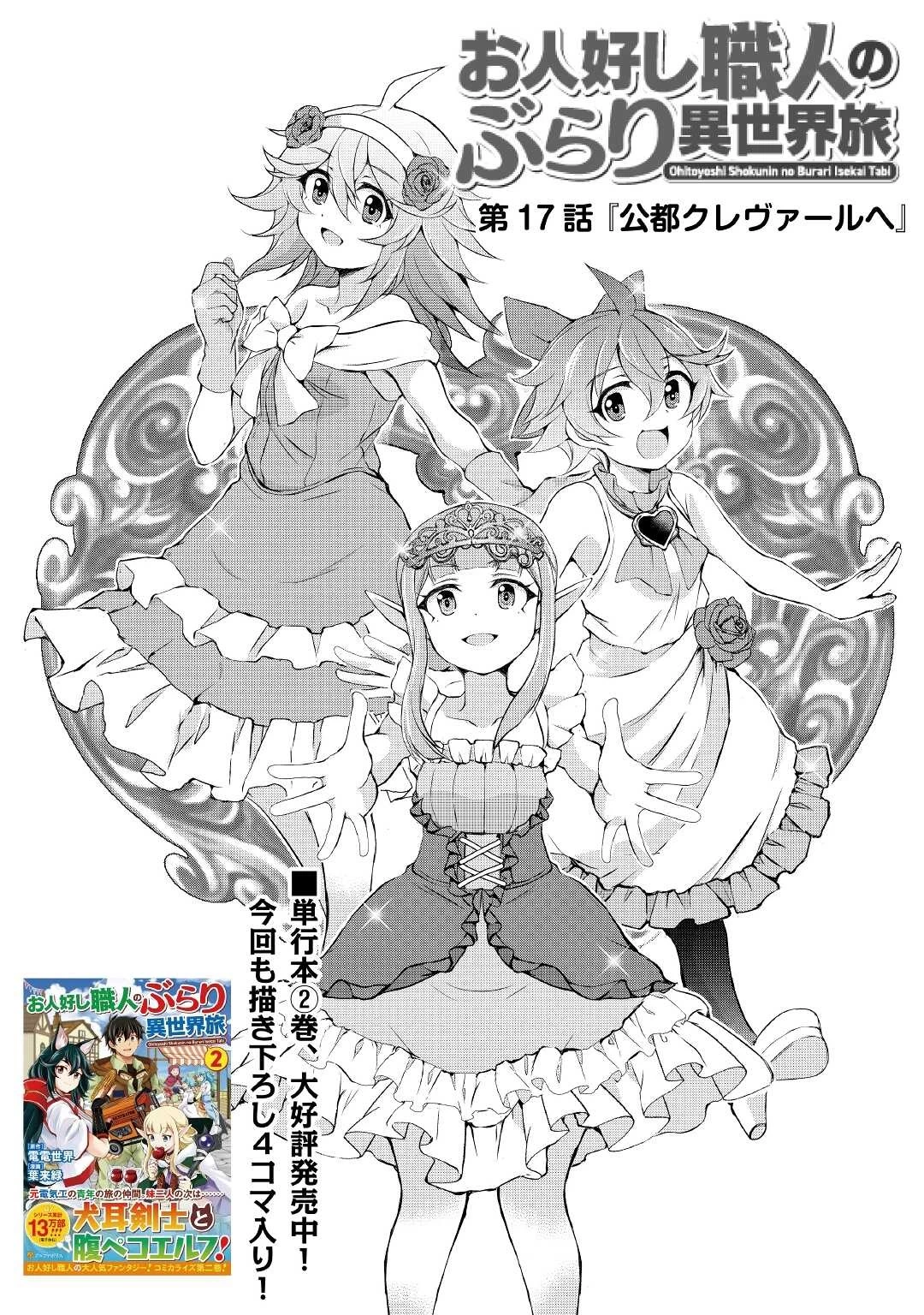 お人好し職人のぶらり異世界旅 第17話 - 1