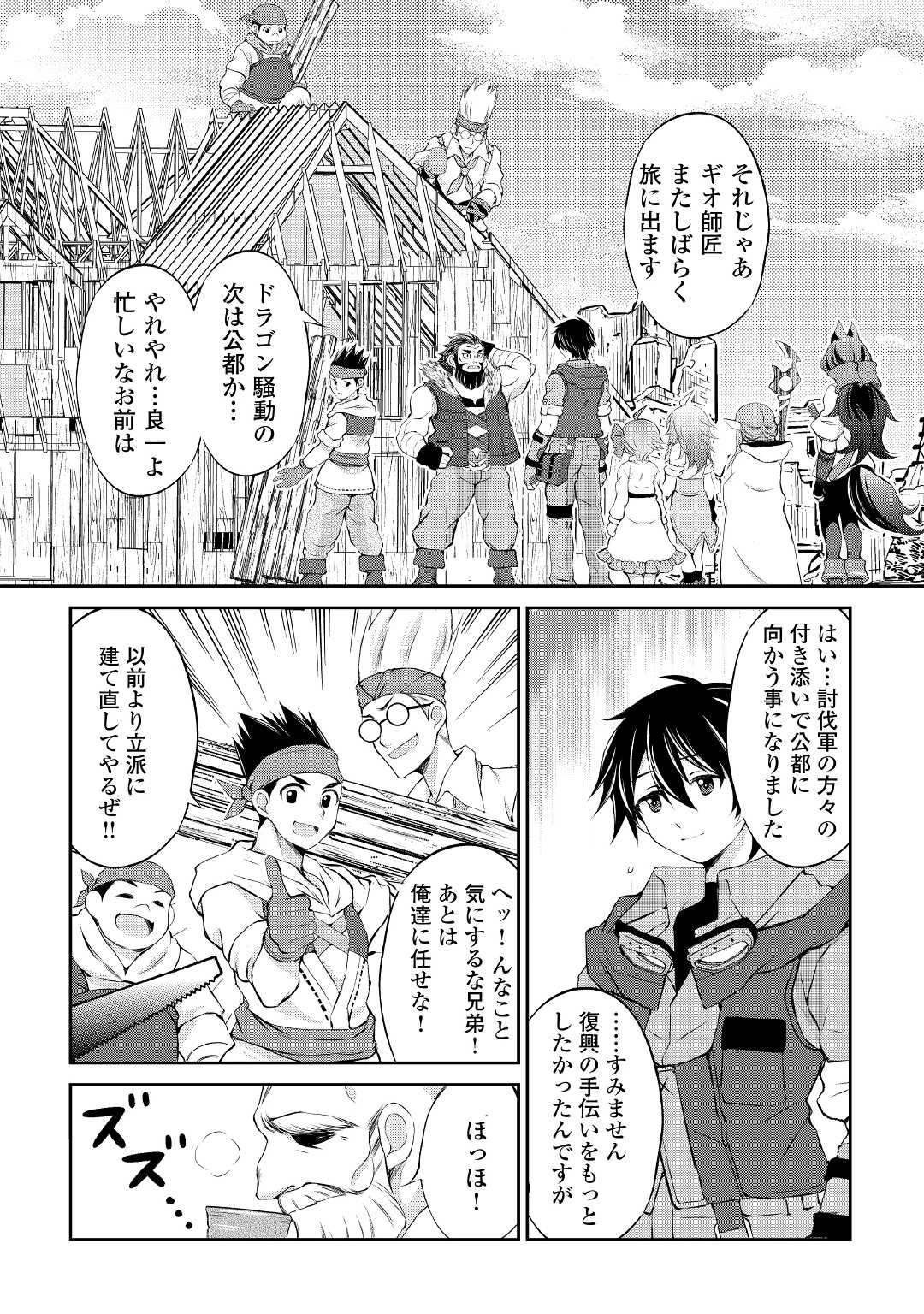 お人好し職人のぶらり異世界旅 第17話 - 2