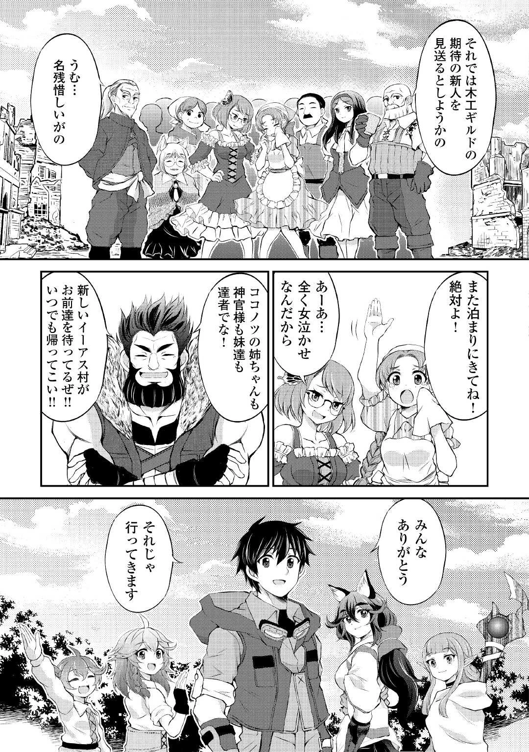 お人好し職人のぶらり異世界旅 第17話 - 3