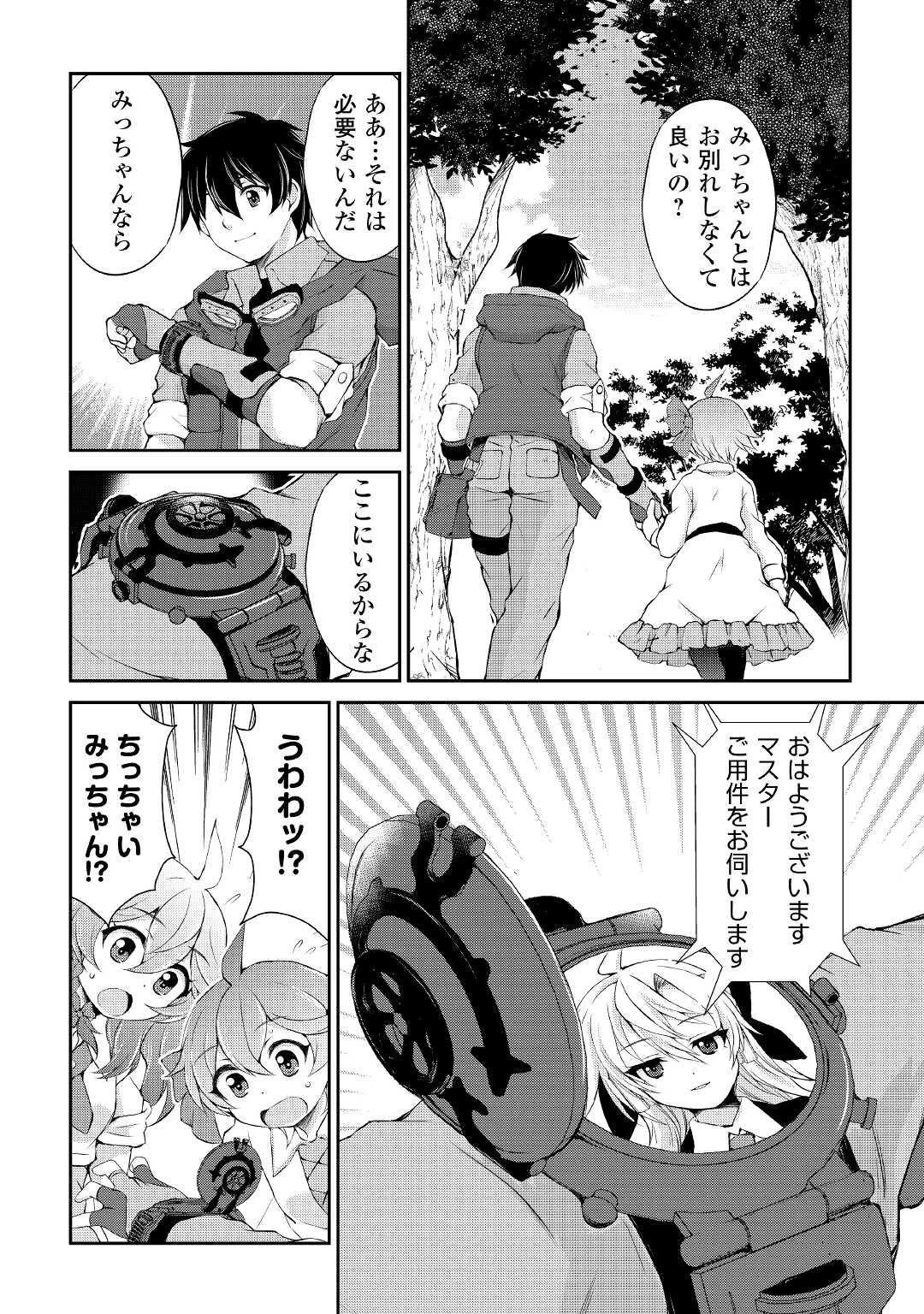 お人好し職人のぶらり異世界旅 第17話 - 4