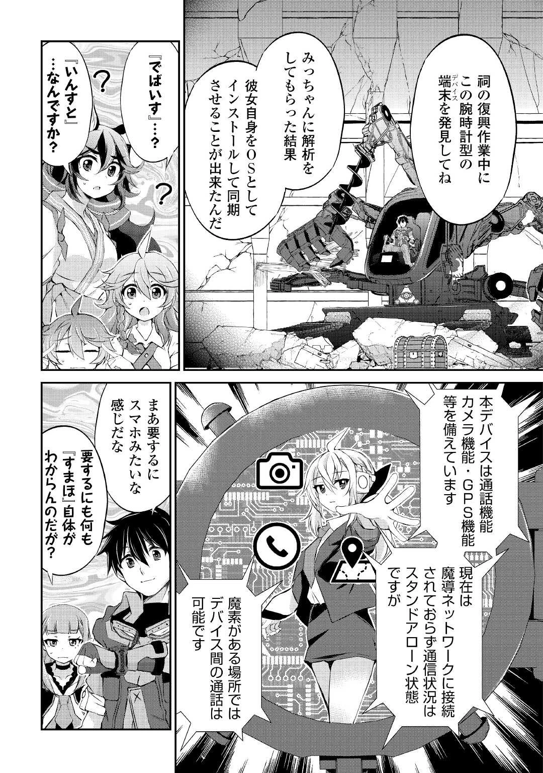 お人好し職人のぶらり異世界旅 第17話 - 5