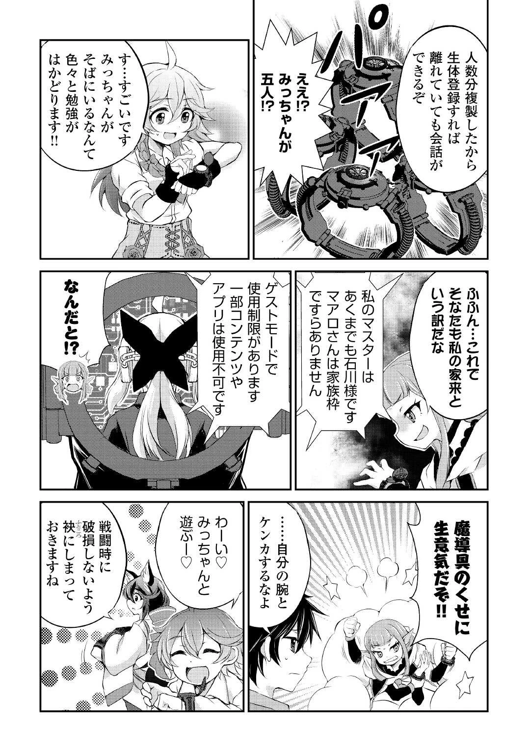 お人好し職人のぶらり異世界旅 第17話 - 6