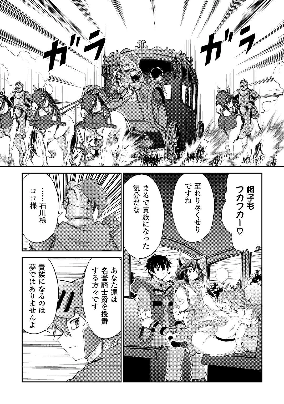 お人好し職人のぶらり異世界旅 第17話 - 8