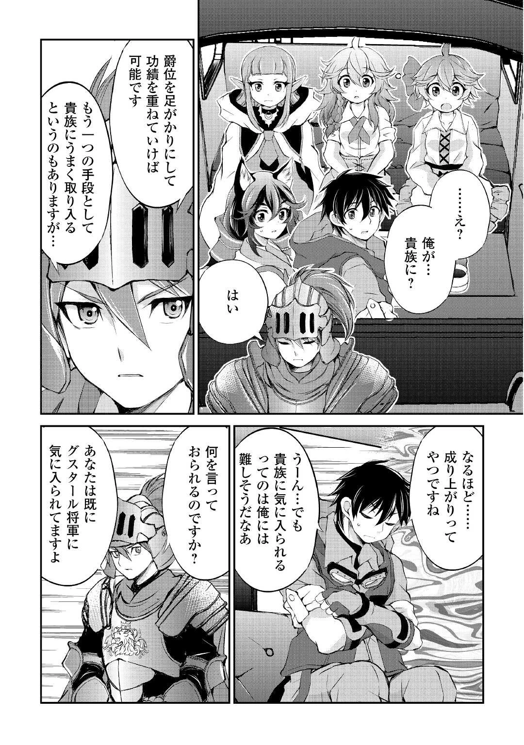 お人好し職人のぶらり異世界旅 第17話 - 9