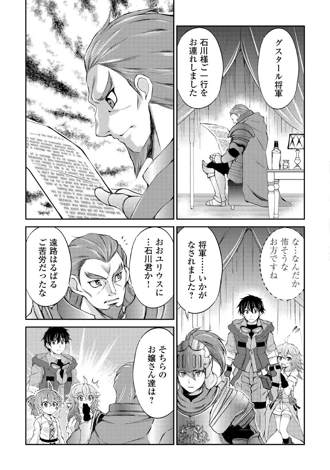 お人好し職人のぶらり異世界旅 第17話 - 11