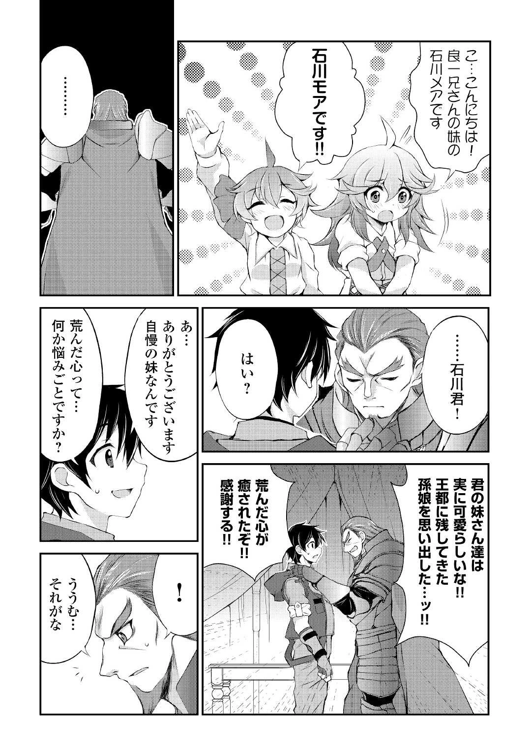 お人好し職人のぶらり異世界旅 第17話 - 12