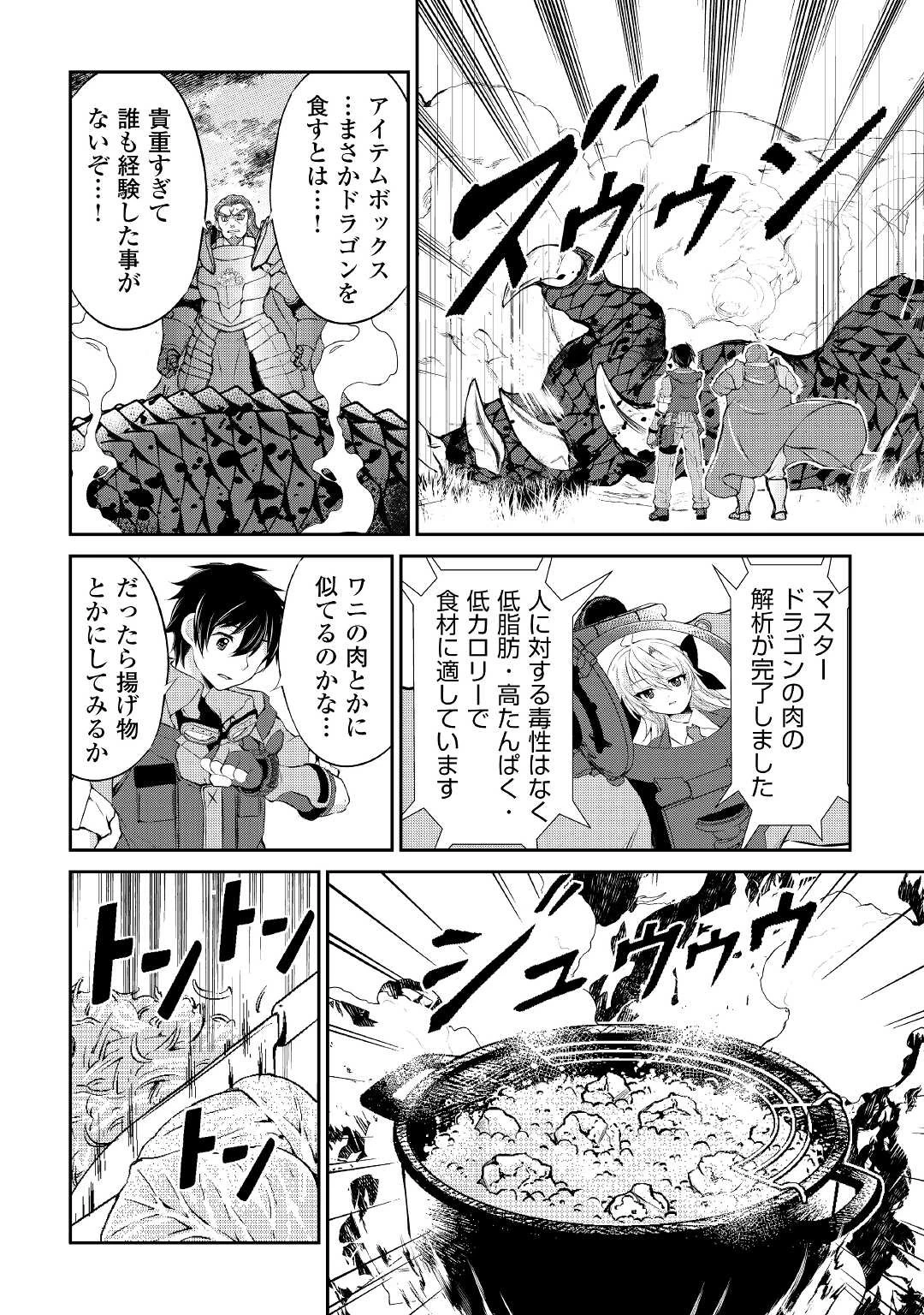 お人好し職人のぶらり異世界旅 第17話 - 14