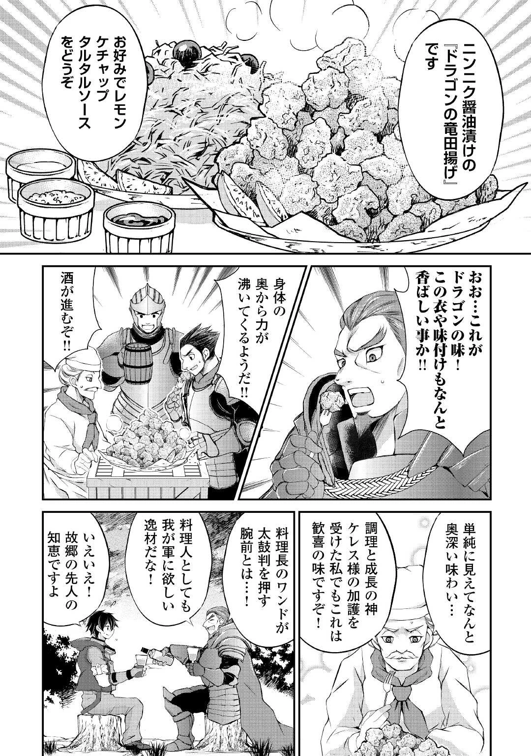 お人好し職人のぶらり異世界旅 第17話 - 15