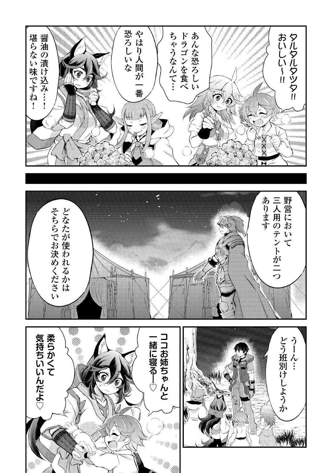 お人好し職人のぶらり異世界旅 第17話 - 16