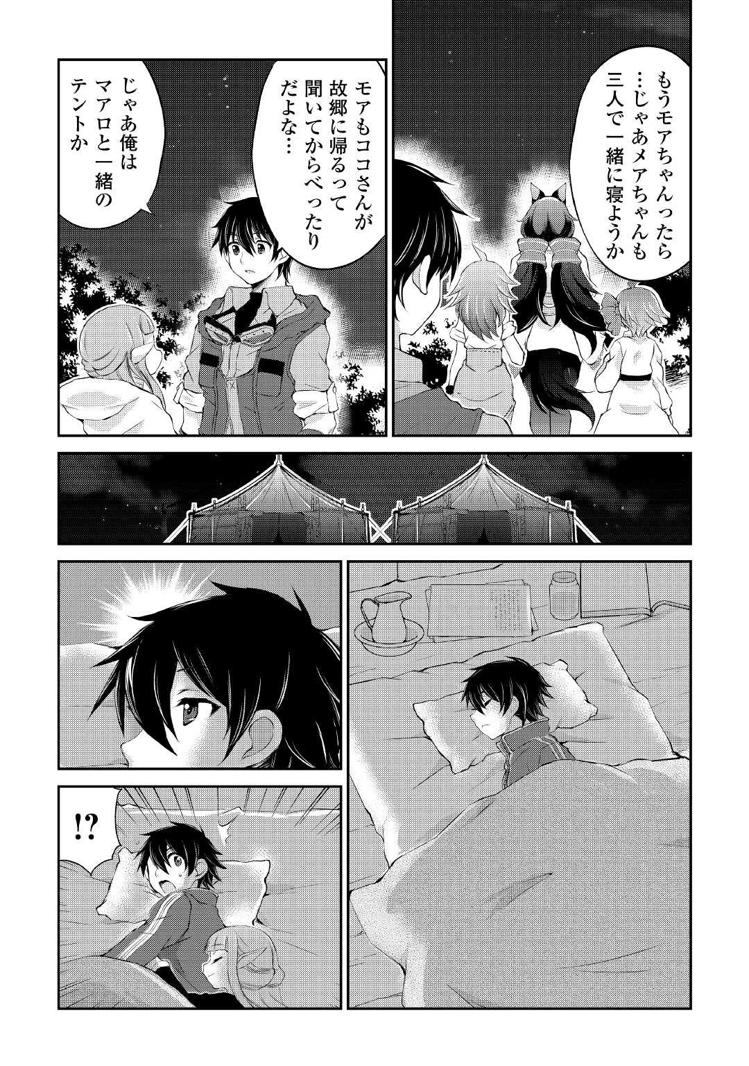 お人好し職人のぶらり異世界旅 第17話 - 17