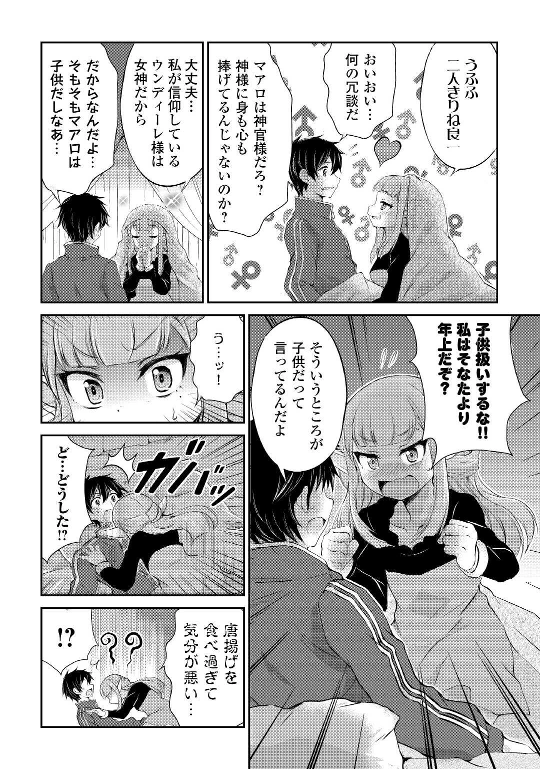 お人好し職人のぶらり異世界旅 第17話 - 18