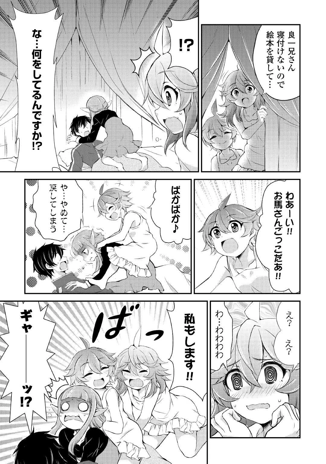 お人好し職人のぶらり異世界旅 第17話 - 19