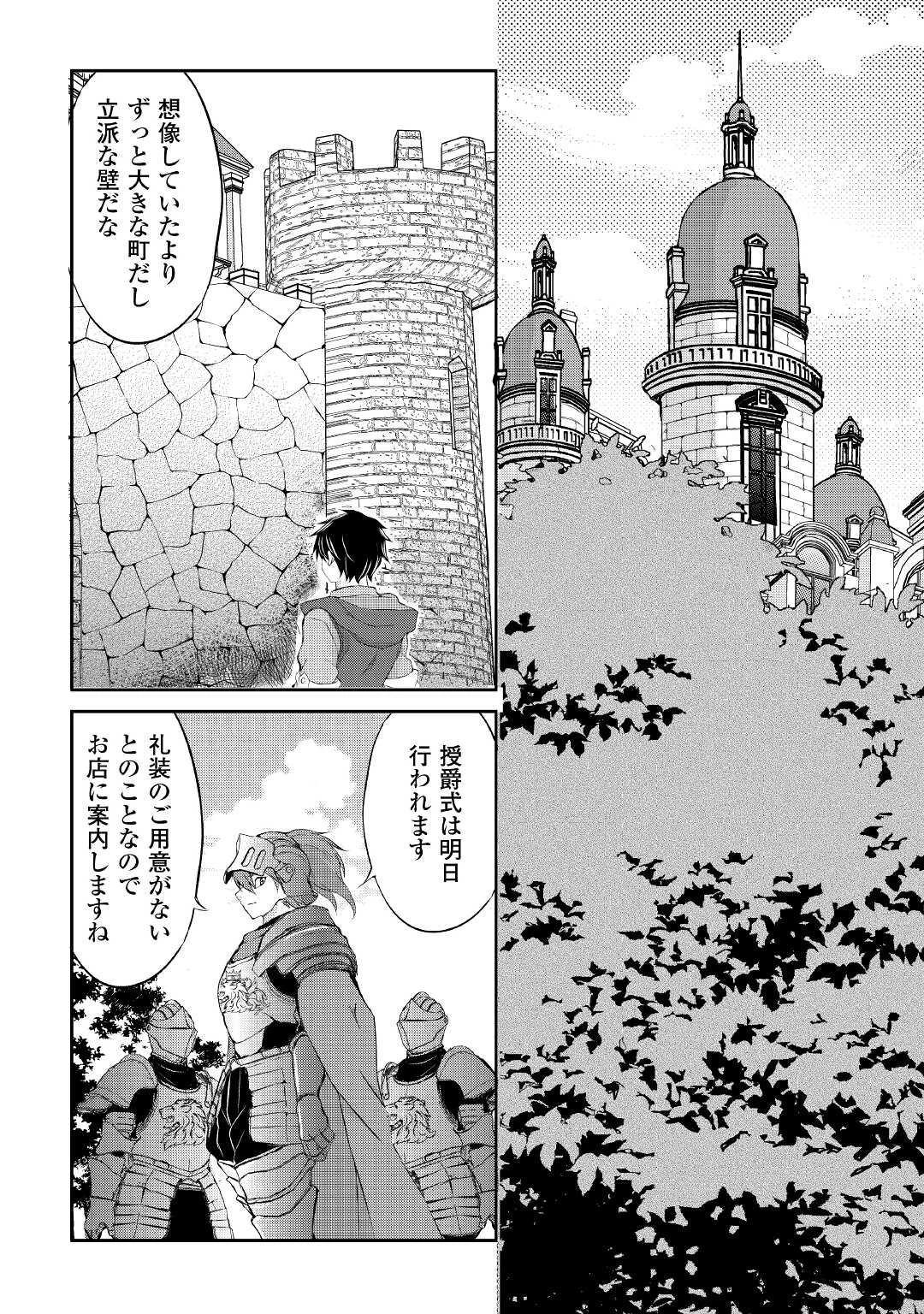 お人好し職人のぶらり異世界旅 第17話 - 23