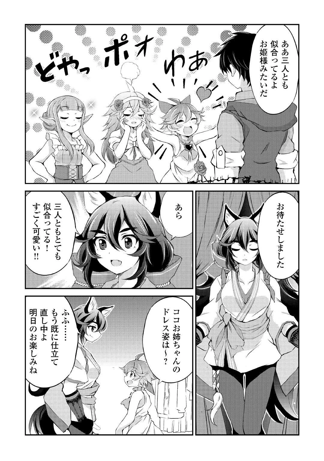 お人好し職人のぶらり異世界旅 第17話 - 26