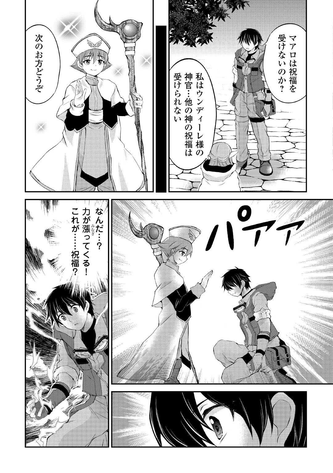 お人好し職人のぶらり異世界旅 第17話 - 29