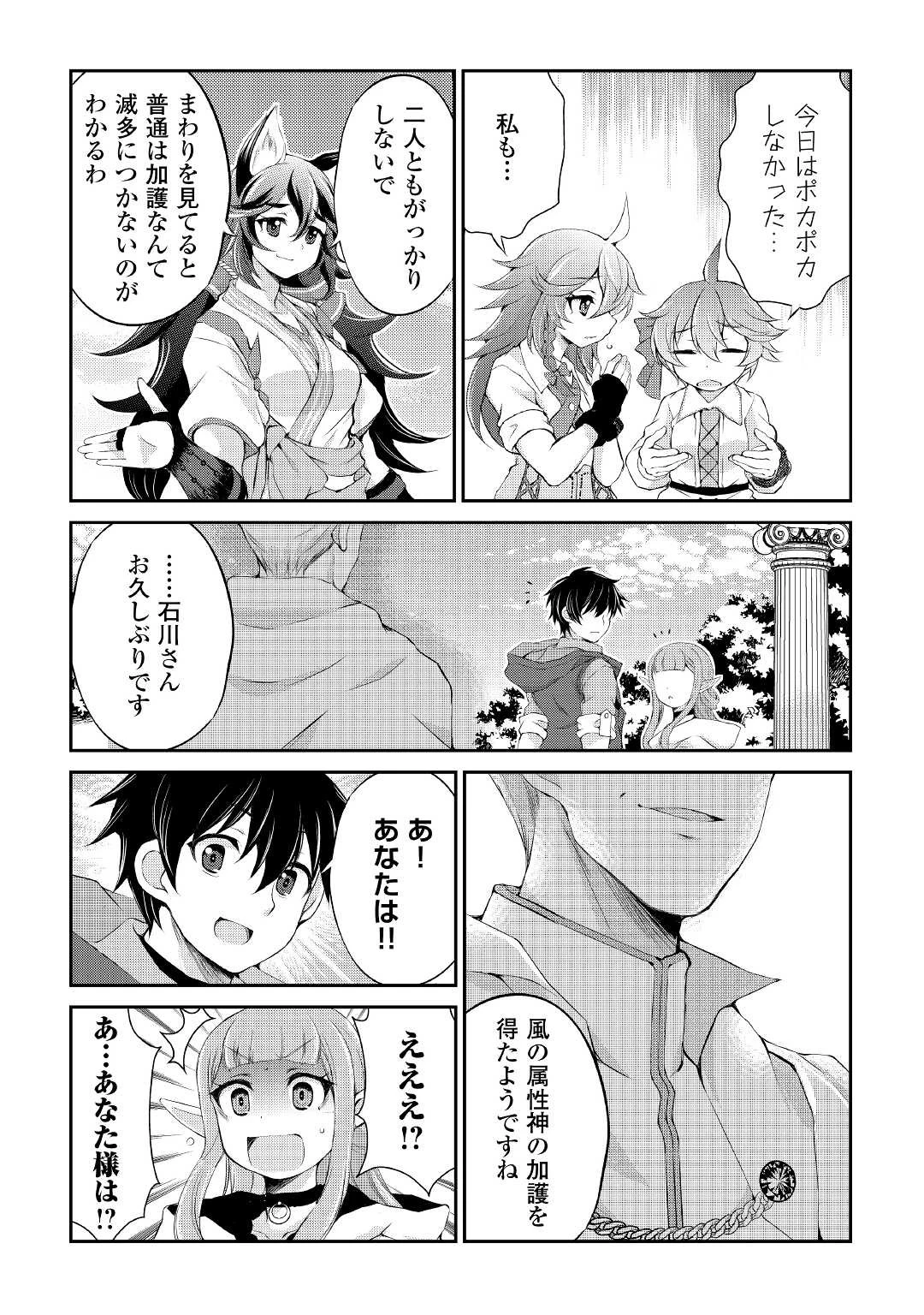 お人好し職人のぶらり異世界旅 第17話 - 30