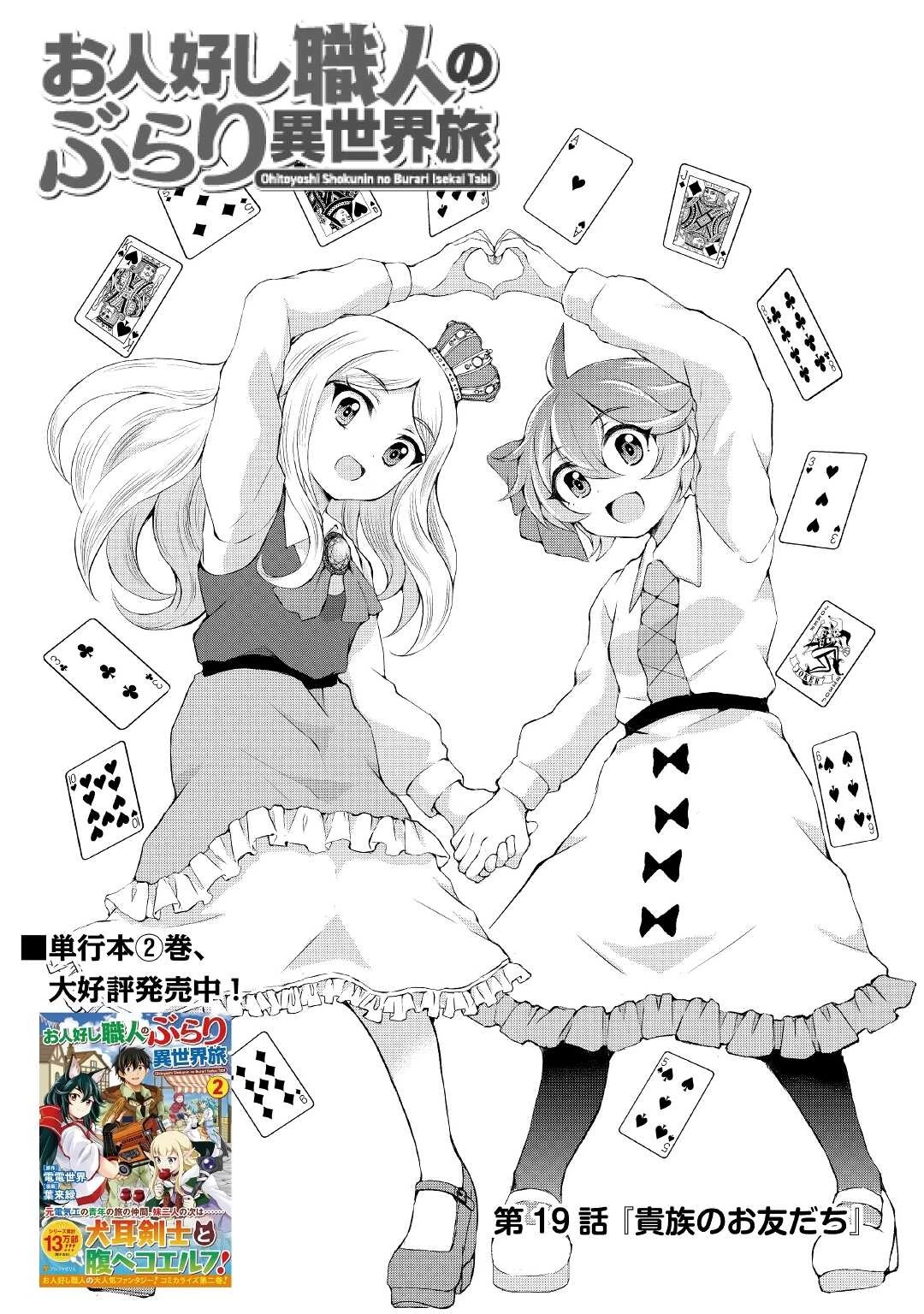 お人好し職人のぶらり異世界旅 第19話 - 1