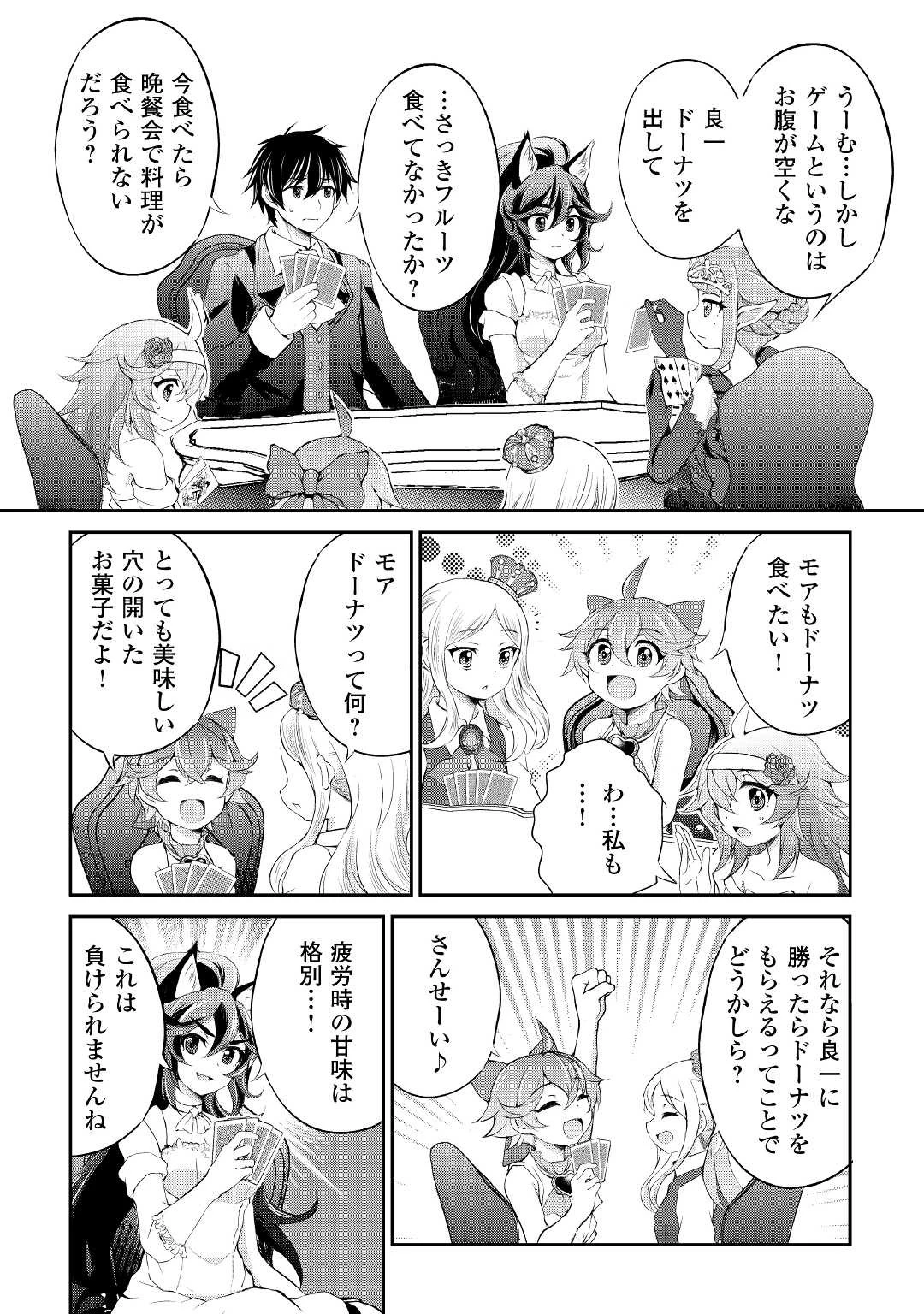 お人好し職人のぶらり異世界旅 第19話 - 4